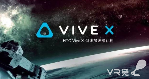 HTC的VIVE X加速器计划公布33个入选团队 之前共收到1200份申请
