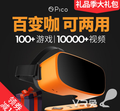 <b>【Pico Neo】VR一体机 头戴式影院游戏头盔</b>