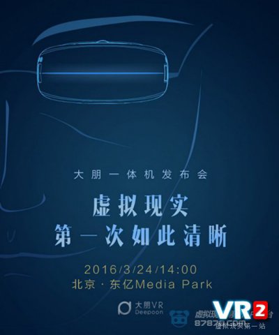 大朋将于3月24日发布VR一体机 欲迎战其他头显厂商