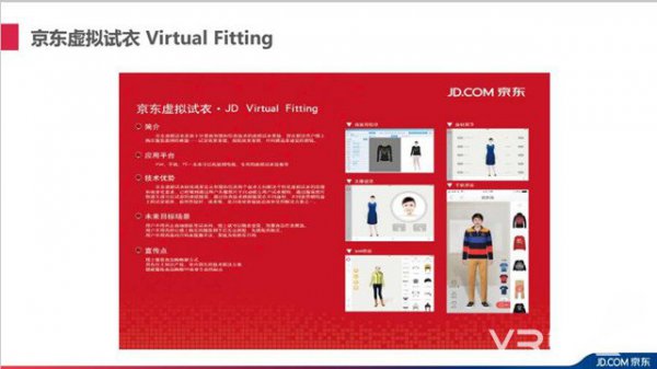 京东PCL实验室（认知感知实验室）曝光 9月份将推出VR产品