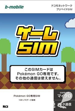 日本通信将在8月发售《Pokemon Go》游戏专用SIM卡
