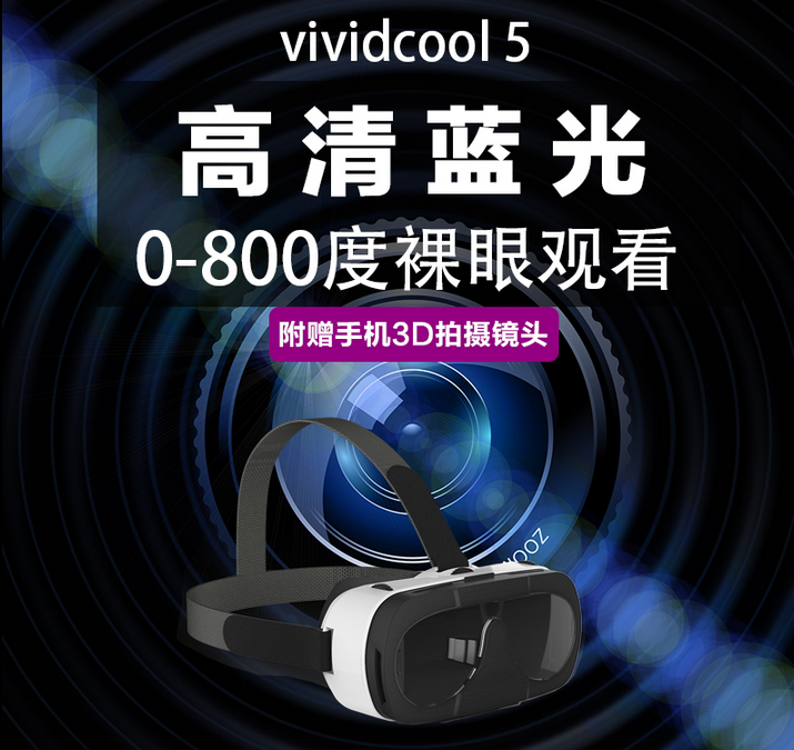 <b>VR虚拟现实眼镜 高清版蓝光玻璃 头戴式手机游戏头盔</b>