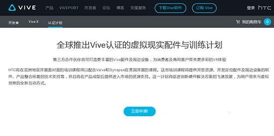 HTC Vive官网消息：Vive-Certified配件认证及培训计划今日开启