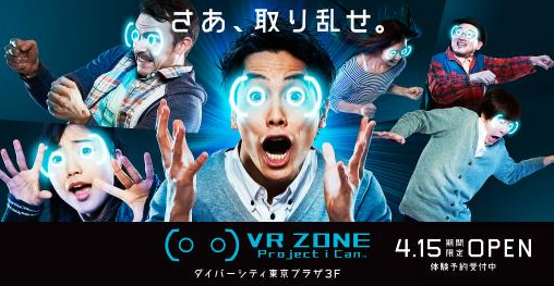 揭秘日本VR线下体验店：日收入达4-5万 单人付费超200元