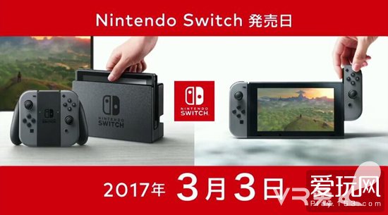 <b>任天堂Switch3月3日正式发售 《塞尔达传说：荒野之息》随机首发</b>