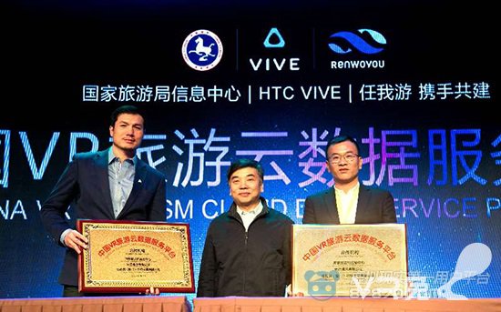 HTC Vive携手国家旅游局 发布“中国VR旅游云数据服务平台”