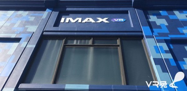 IMAX China公布2016年财报：已完成VR基金首期5000万美元募集