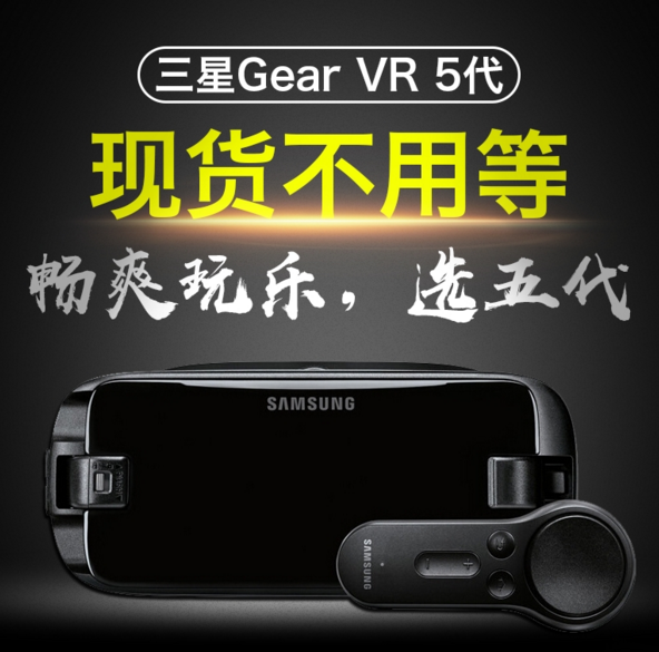 三星2017新款Gear VR5代 带手柄GalaxyS8和S