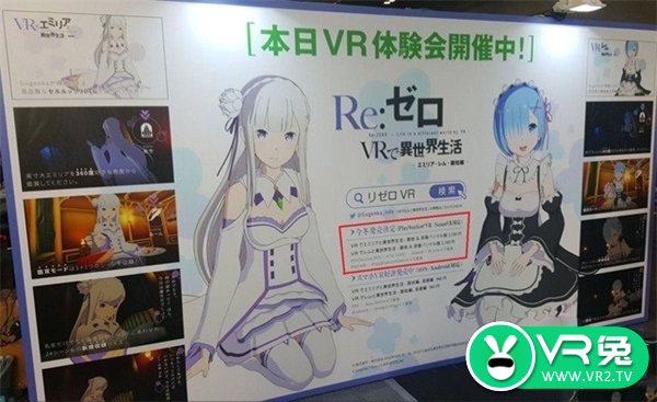 <b>蕾姆小姐姐登陆PSVR和SteamVR，丢你蕾姆只要960日元</b>