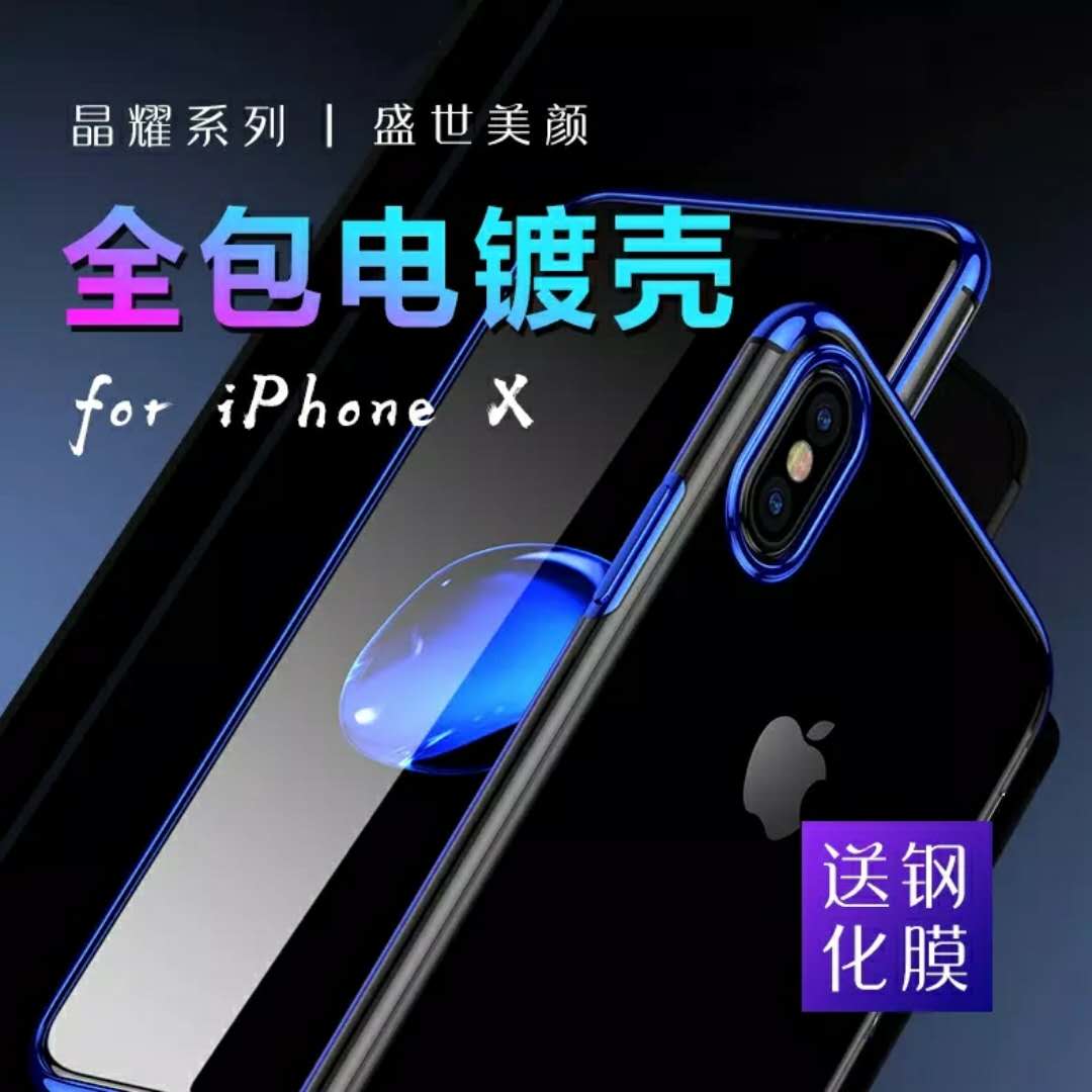 手心引力| iPhoneX 透明电镀手机壳 镭雕 超薄全包软壳TPU
