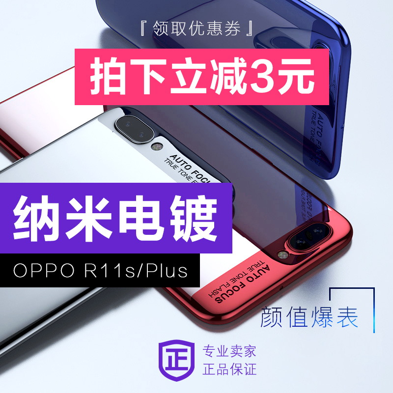OPPO R11s/R11s plus 透明电镀手机壳 超薄全