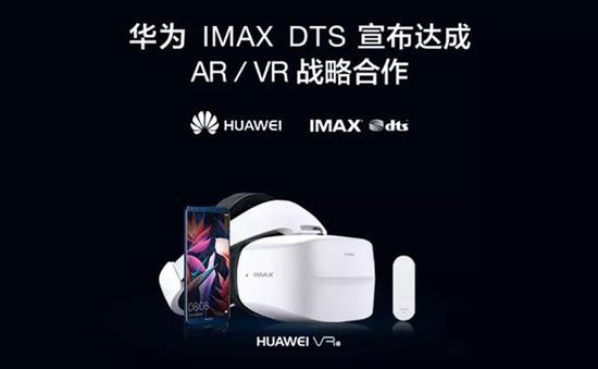 <b>联手IMAX和DTS，华为VR 2即将正式上市</b>