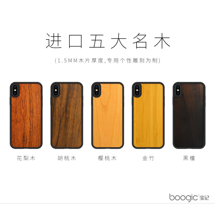 进口五大名木做成的木质iPhone手机壳