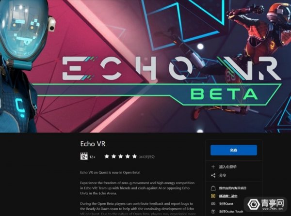 VR游戏《Echo VR》正式版有望免费登入Quest