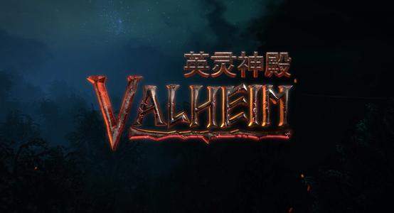 <b>VR游戏《Valheim：英灵神殿》六连冠居于Steam榜首</b>