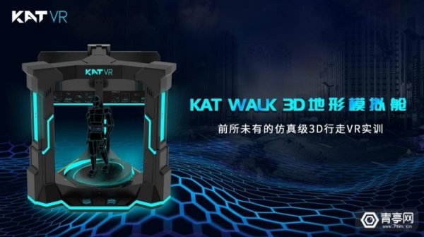 <b>KAT VR推出3D地形模拟VR跑步设备：KAT Walk 3DT</b>